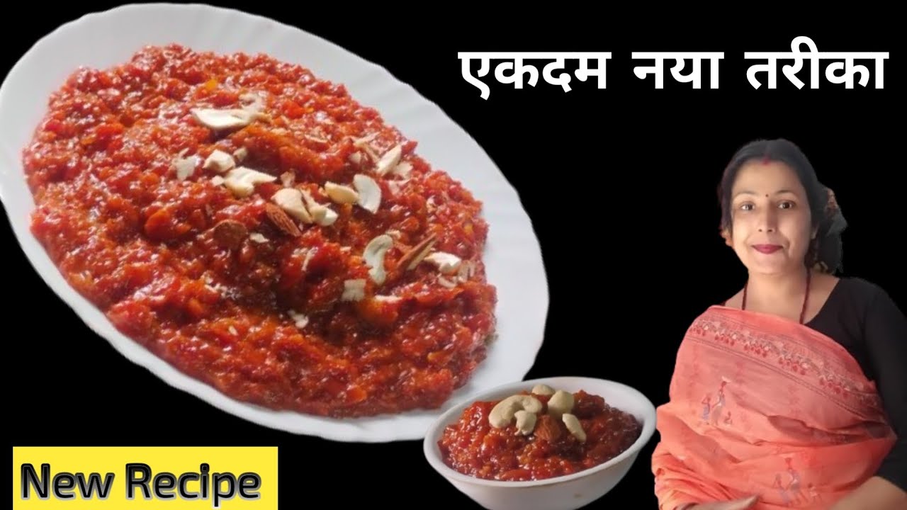  गाजर का एकदम नया स्वादिष्ट रेसिपी आपके लिए ले के आए हैंGajar ka Halwa,गाजर का हलवा Gajar ka kheer 😋