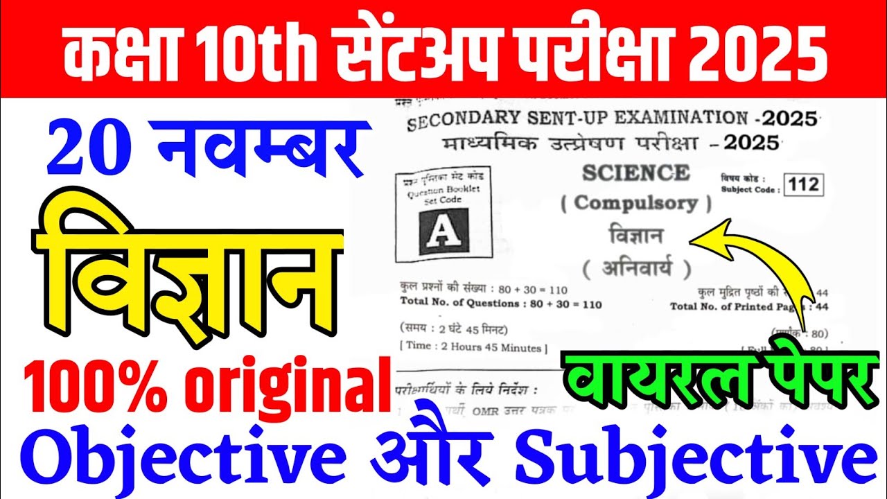 20 November Class 10th Science Sent Up Exam Viral Paper 2025 || 10th science paper sent up exam