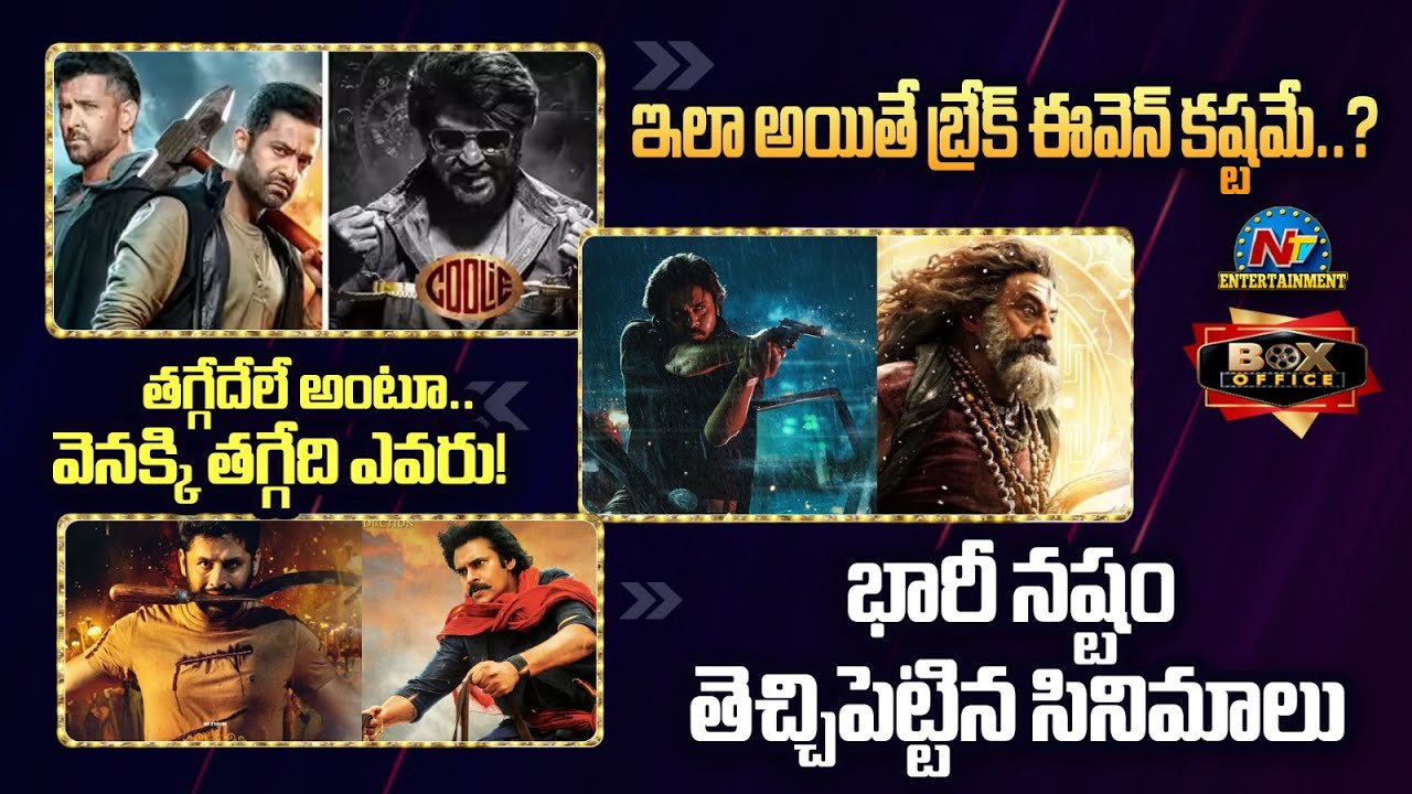 OG vs Akhanda2 | War 2, Coolie, HHVM Collection || Peddi Update | NTVENT
