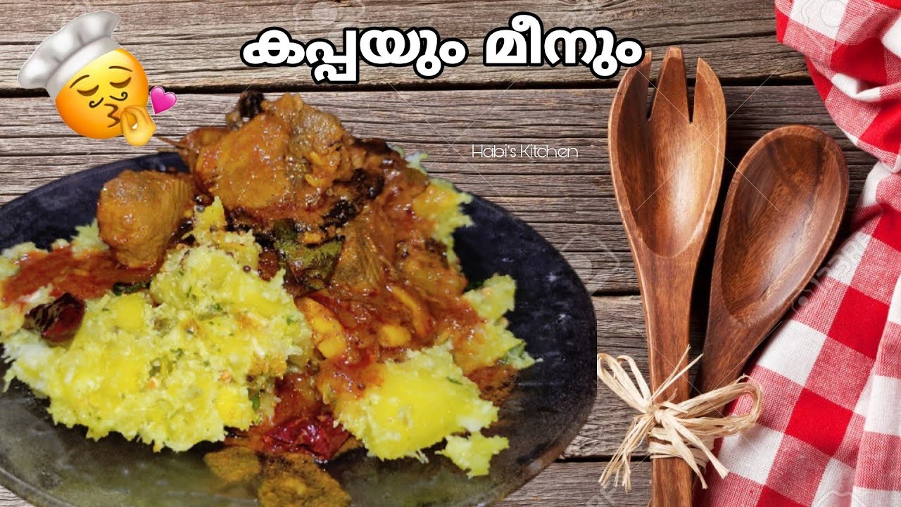 നാടൻ കപ്പയും മീൻകറിയും | #keralaspecial  | #homemade