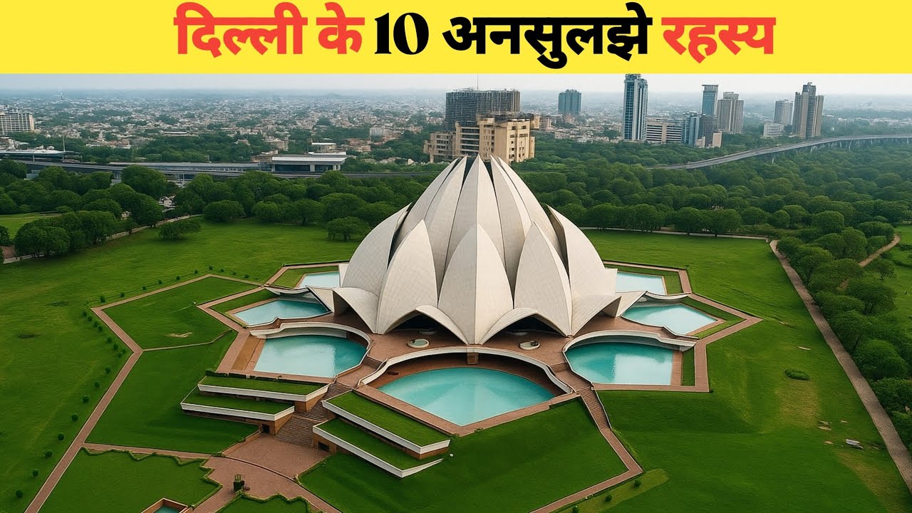 दिल्ली के 10 अनसुलझे रहस्य | 10 unsolved mysteries of Delhi | Part - 2