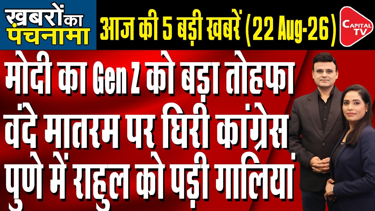 PM Modi&rsquo;s Winning Mantra to BJP Team| Vande Mataram Row| Rahul Gandhi Pune Trouble| UP Political War