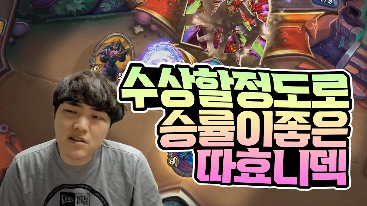 이 쯤이면 질 때가 된것같은데...? - 올 주문 크툰 법사 - 따효니의 하스스톤 등급전 597