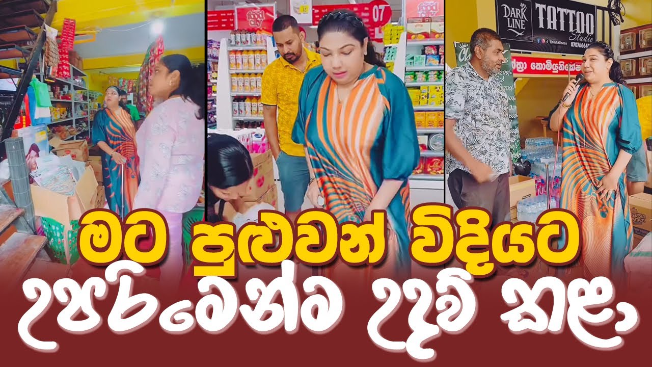 Surendra Wasantha Perera Wife | Manik Lanka Rajini Wijewardana | මට පුළුවන් උපරිමෙන්ම උදව් කළා🙏🙏