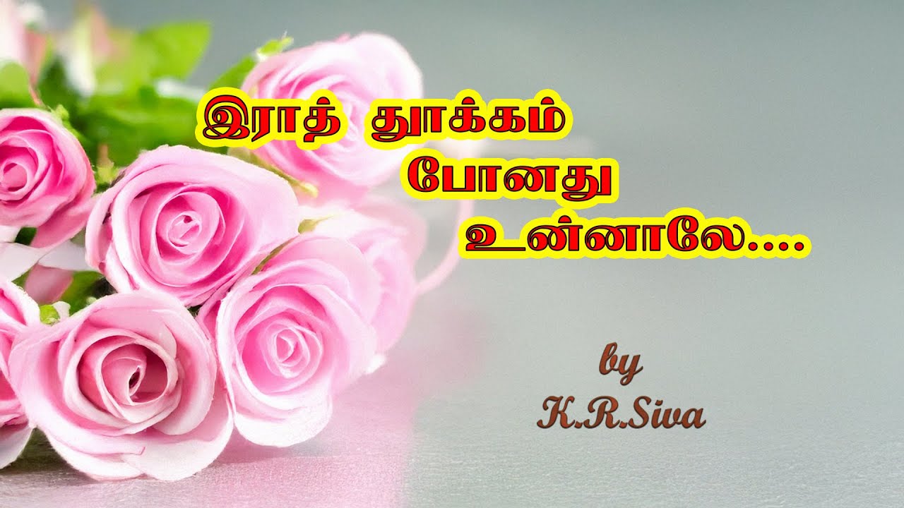 Ra thookam ponathu