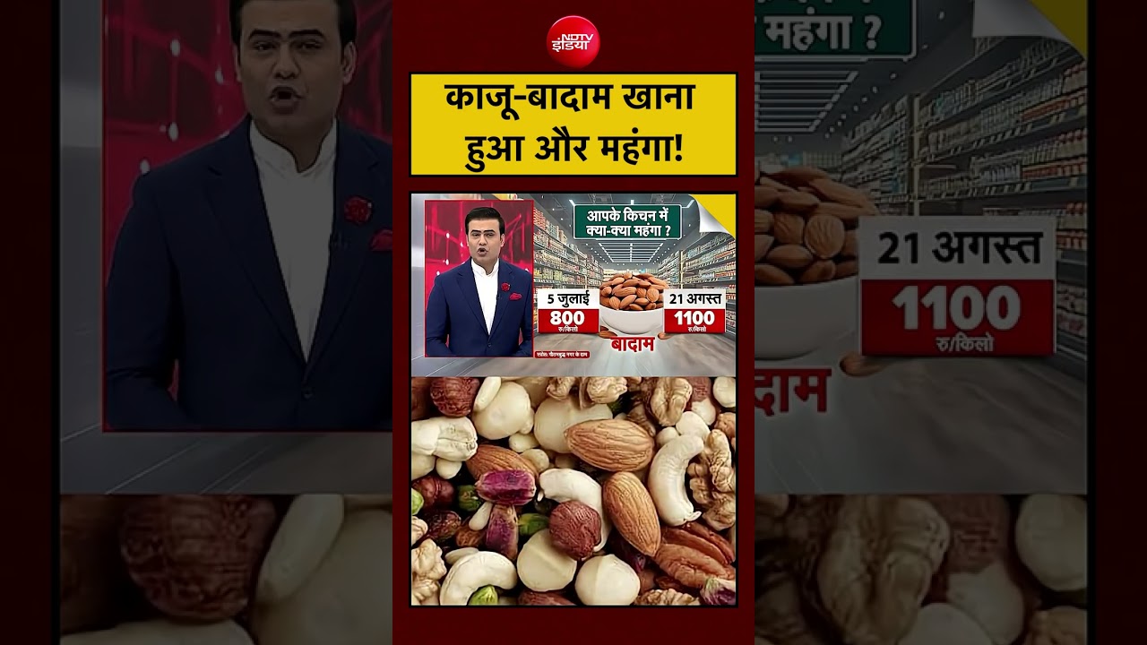 Syed Suhail | Sugar Price Today | काजू-बादाम खाना हुआ और महंगा! #shorts #viralnews #ndtvindia