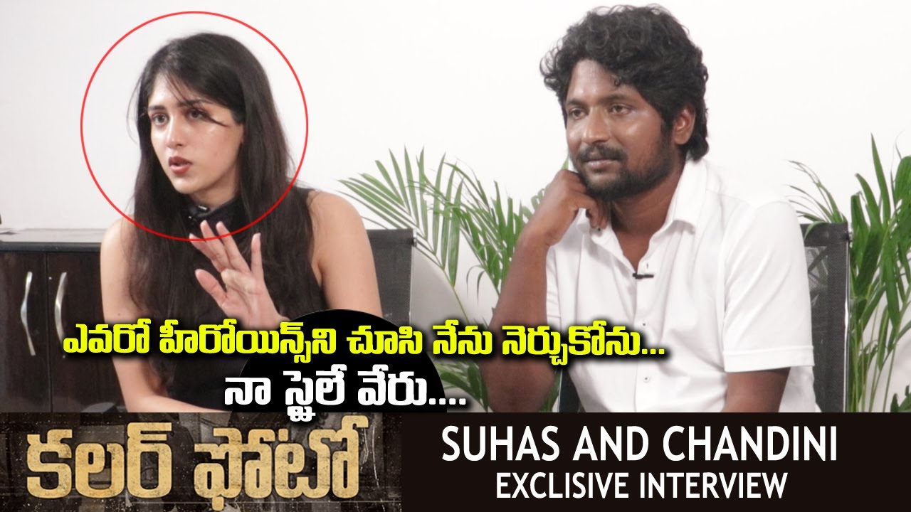 Actor Suhas and Chandini Color Photo Movie Exclusive Interview | Friday Poster