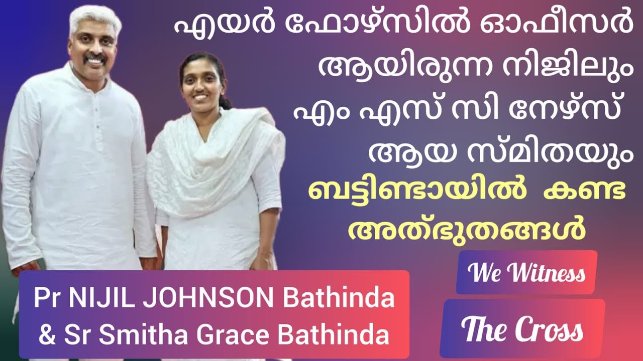 30 വർഷമായി ശ്വാസകോശത്തിൽ അകപ്പെട്ട ലോഹക്കഷണം തനിയെ പുറത്തുവന്നു  Pr Nijil and Smitha Punjab