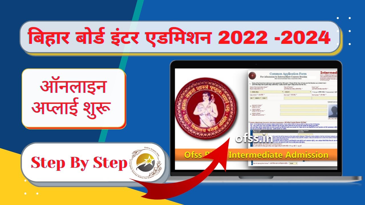 Bihar Inter Admission 2022 Online Form Kaise Bhare | Bihar Inter Admission Online Apply Step by Step