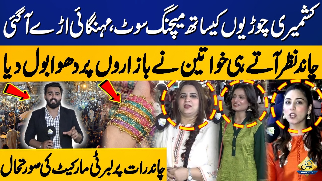 Chand Raat Special !! Eid ul Fitr Shopping Continues | Heavy Rush in Markets | Capital TV