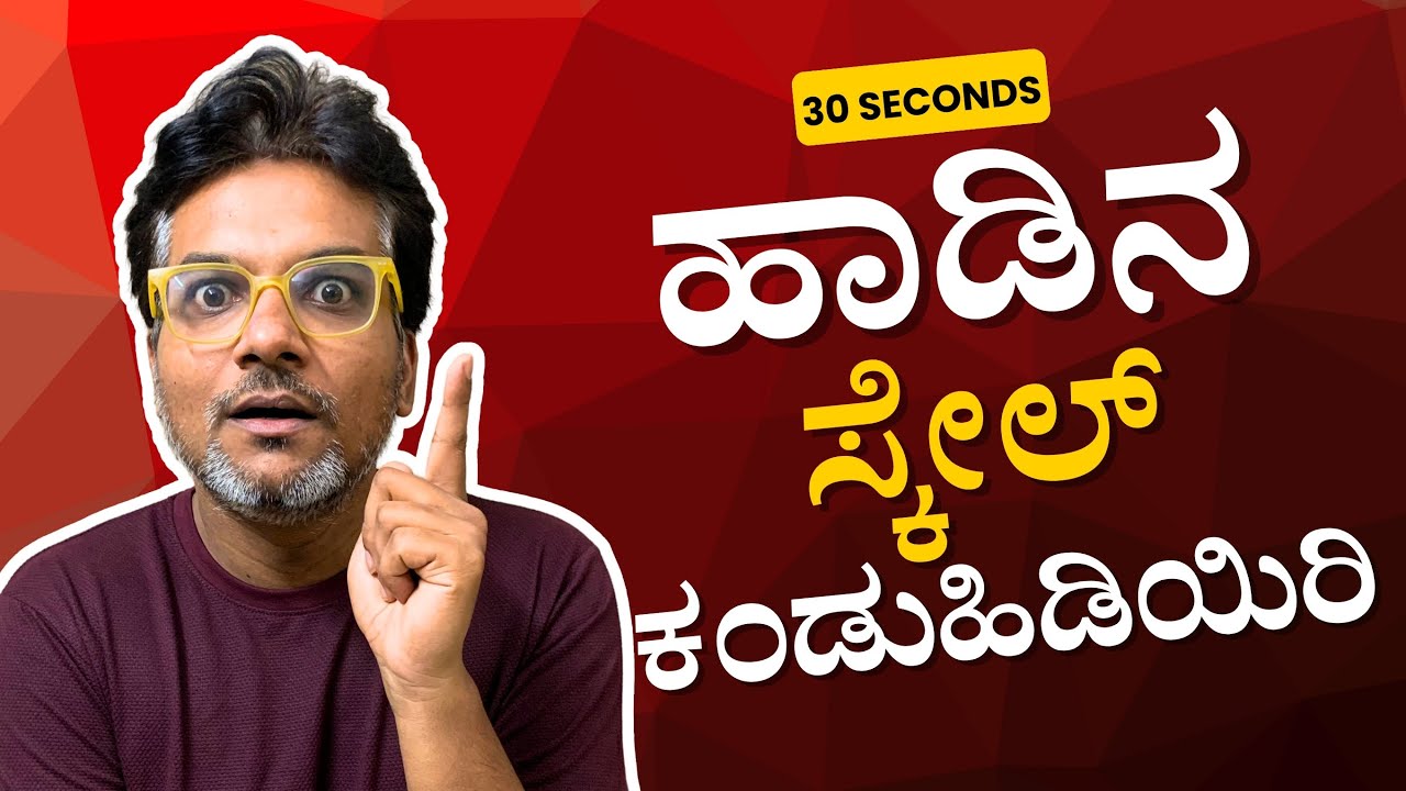 ಹಾಡಿನ ಸ್ಕೇಲ್ ಗುರುತಿಸುವುದು ಹೇಗೆ ?How to find pitch in song| Music Lesson in Kannada|Parampara Studios
