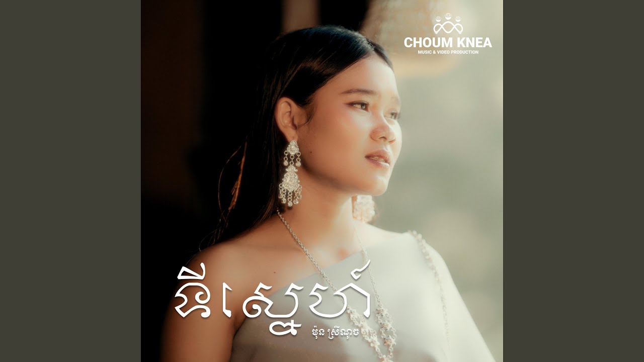 ទីស្នេហ៍