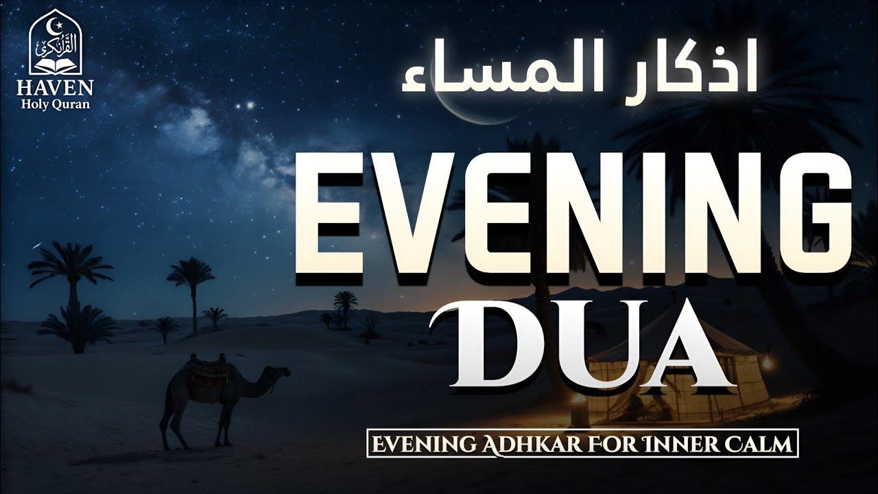 Evening Adhkar (أذكار المساء) | Powerful Night Dhikr for Protection, Mercy & Peaceful Sleep |