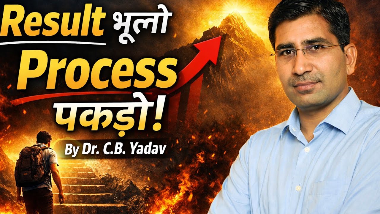 Secret of Success-Result भूलो, Process को पकड़ो/RAS/Assistant Professor Interview/डॉ.सी.बी.यादव 