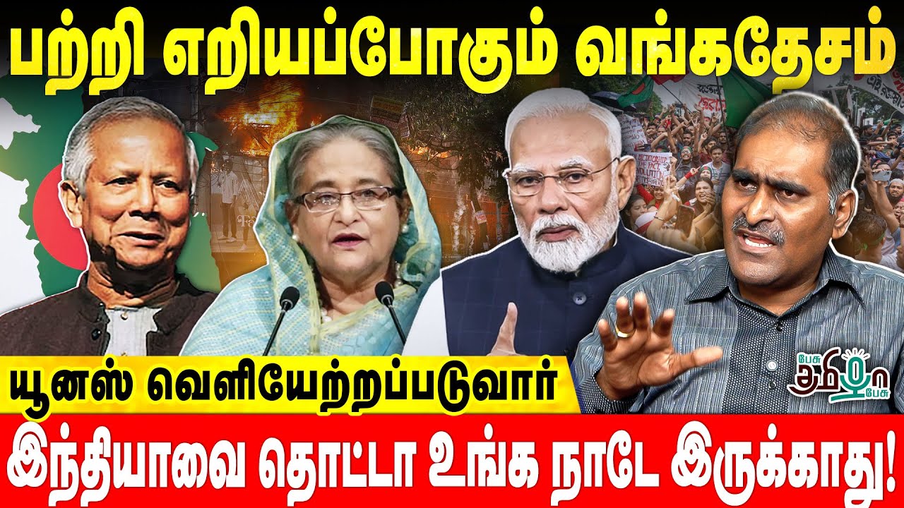 வங்கதேசத்தில் தேர்தல் நடக்குமா? | India VS Bangladesh | Defense Expert Dr.Niranjan