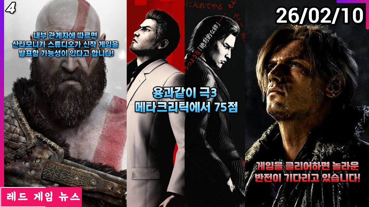 바이오하자드 레퀴엠 게임을 클리어하면 놀라운 반전이 기다리고 있습니다!  외 | 레드 게임 뉴스