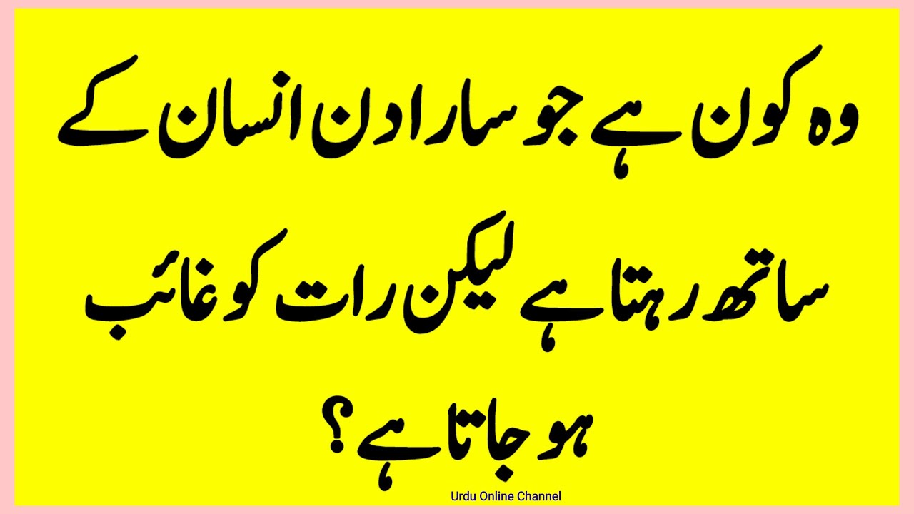 Paheliyan Riddles Puzzles in Urdu || Common Sense Question Answers || Sawal Jawab #riddles #paheli 