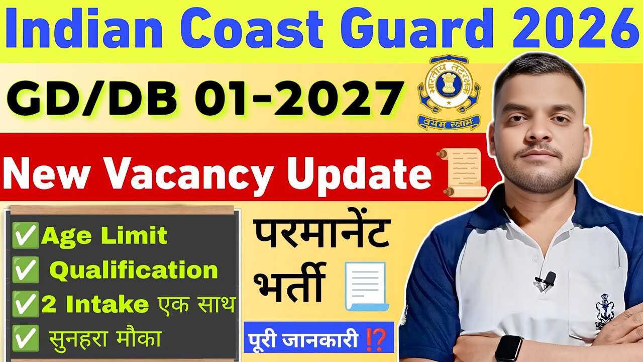 ICG New भर्ती 2026 /Indian Coast Guard GD/DB New Vacancy 01/2027 kab आयेगी ✅️Icg gd DB new vacancy 