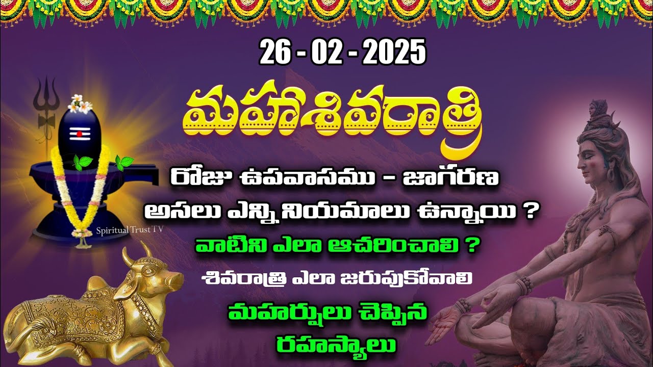 Mahashivaratri pooja upavasam & jagaram | Shivaratri upavasam ela cheyali  |Shivaratri fasting rules