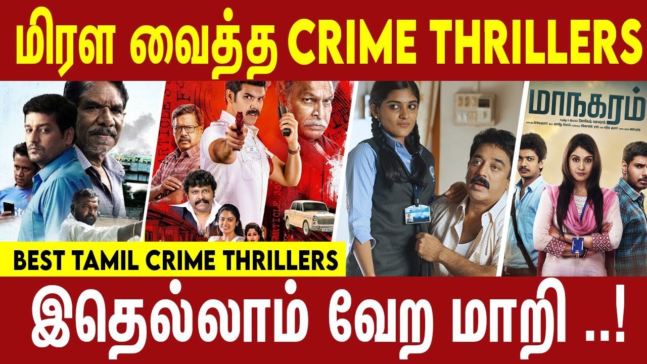 நம்மை மிரள வைத்த CRIME THRILLERS | TAMIL CINEMA | #Nettv4u
