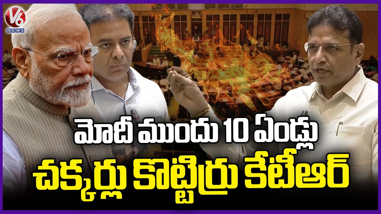 Minister Sridhar Babu Counter To KTR | Telangana Assembly 2026 | V6 News