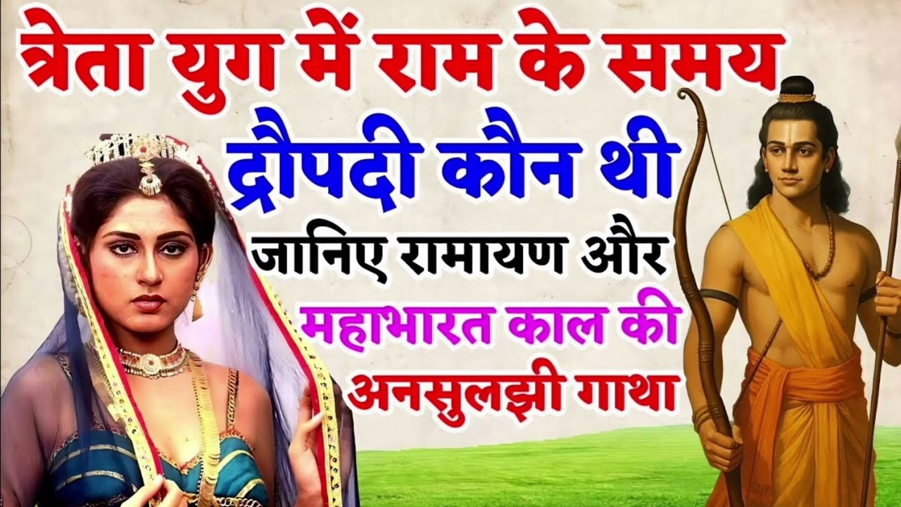रामायण और महाभारत काल की अनसुलझी गाथा # viralvideo #youtube shortvideo  🤔🤔🤔