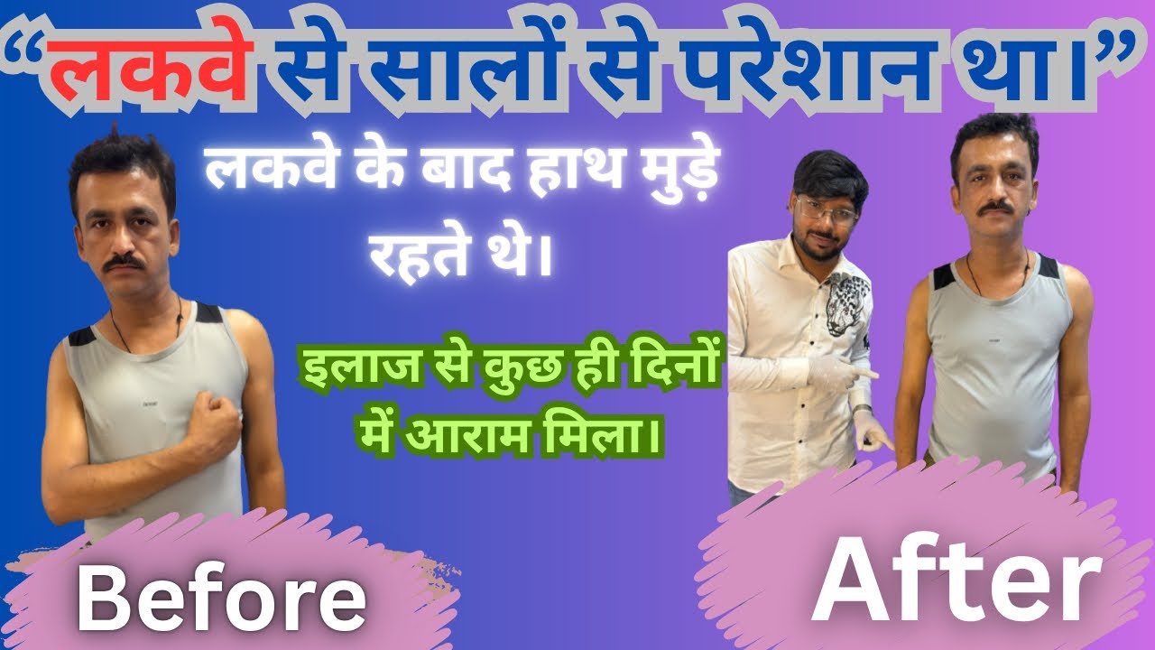 Are U suffering from paralysis? #cerebellumstroke#recovery #strokerecovery#physiotherapy#motivation 