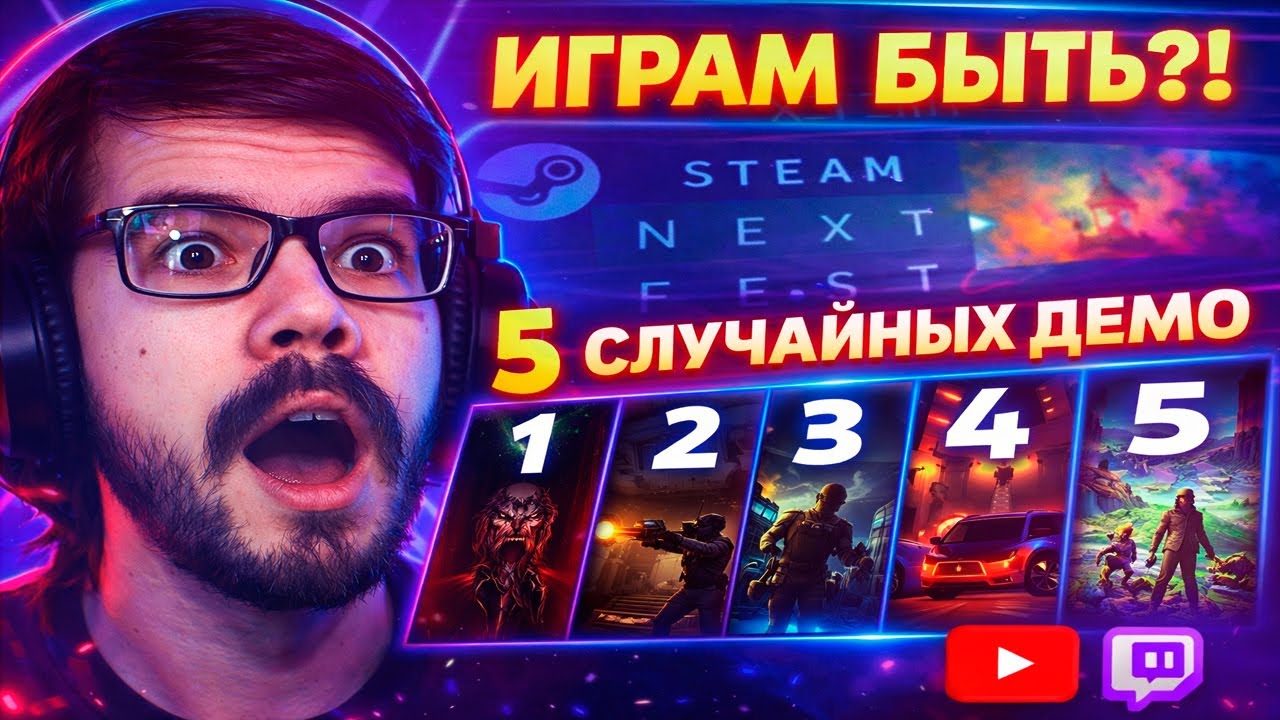 СКАЧАЛ 5 РАНДОМНЫХ ИГР С ФЕСТИВАЛЯ ИГРАМ БЫТЬ
