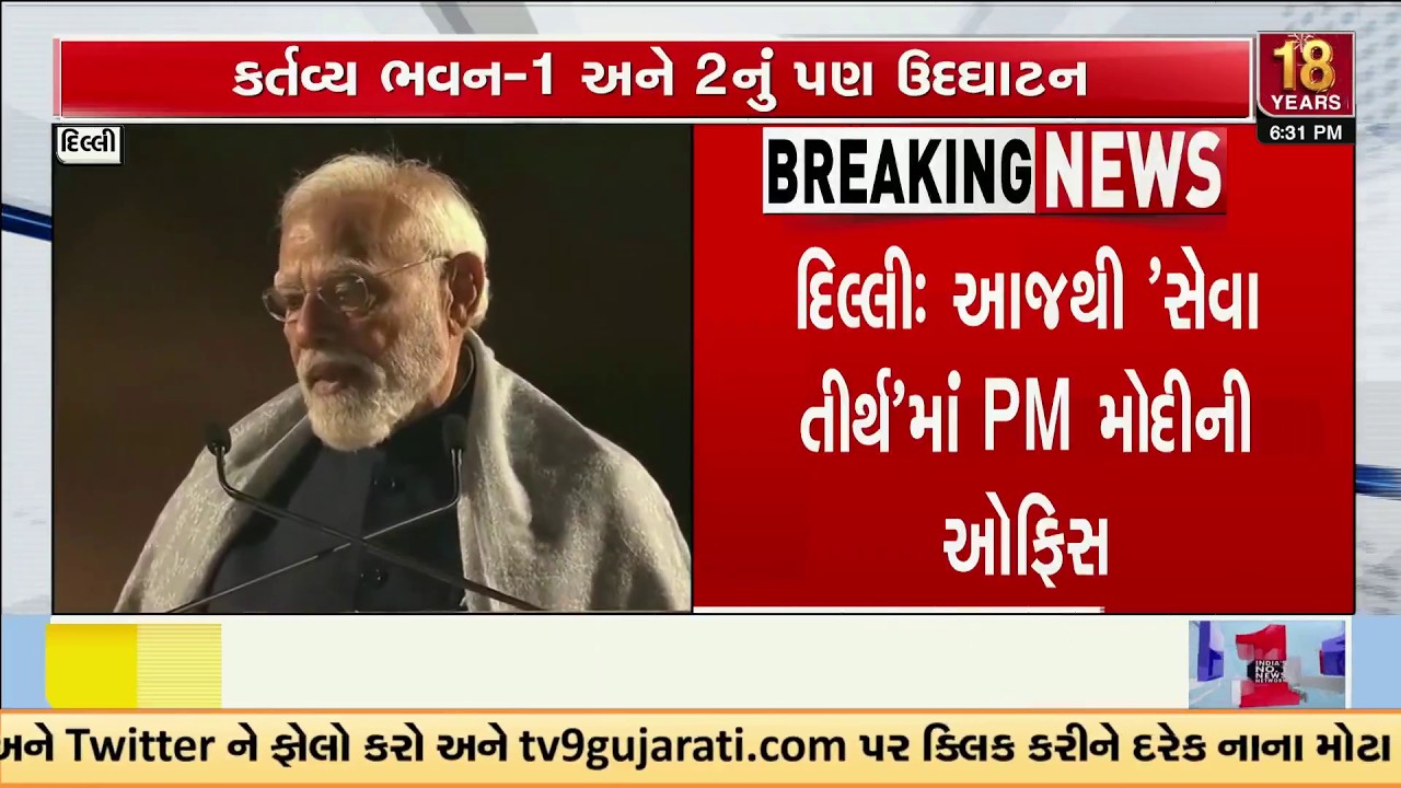 PM Narendra Modi Unveils ‘Seva Teerth’ Complex, New PMO Begins Operations | TV9Gujarati