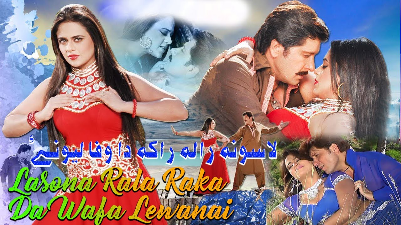 Lasona Rala Raka Da Wafa Lewanai || Arbaz Khan & Sobia Khan || New Pashto Film Song 2024