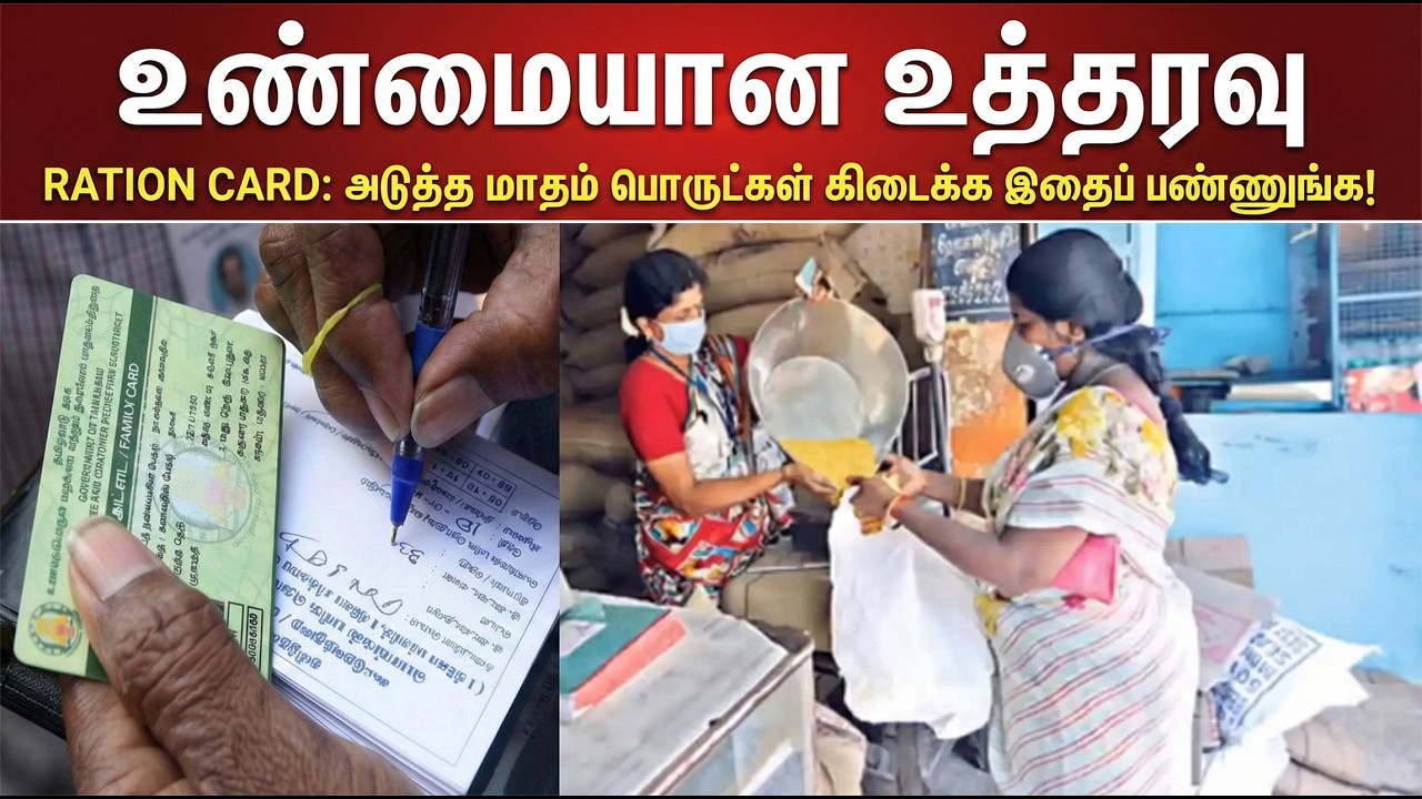 RATION CARD: உங்கள் ரேஷன் கார்டு செல்லாததாக மாறப்போகிறதா?