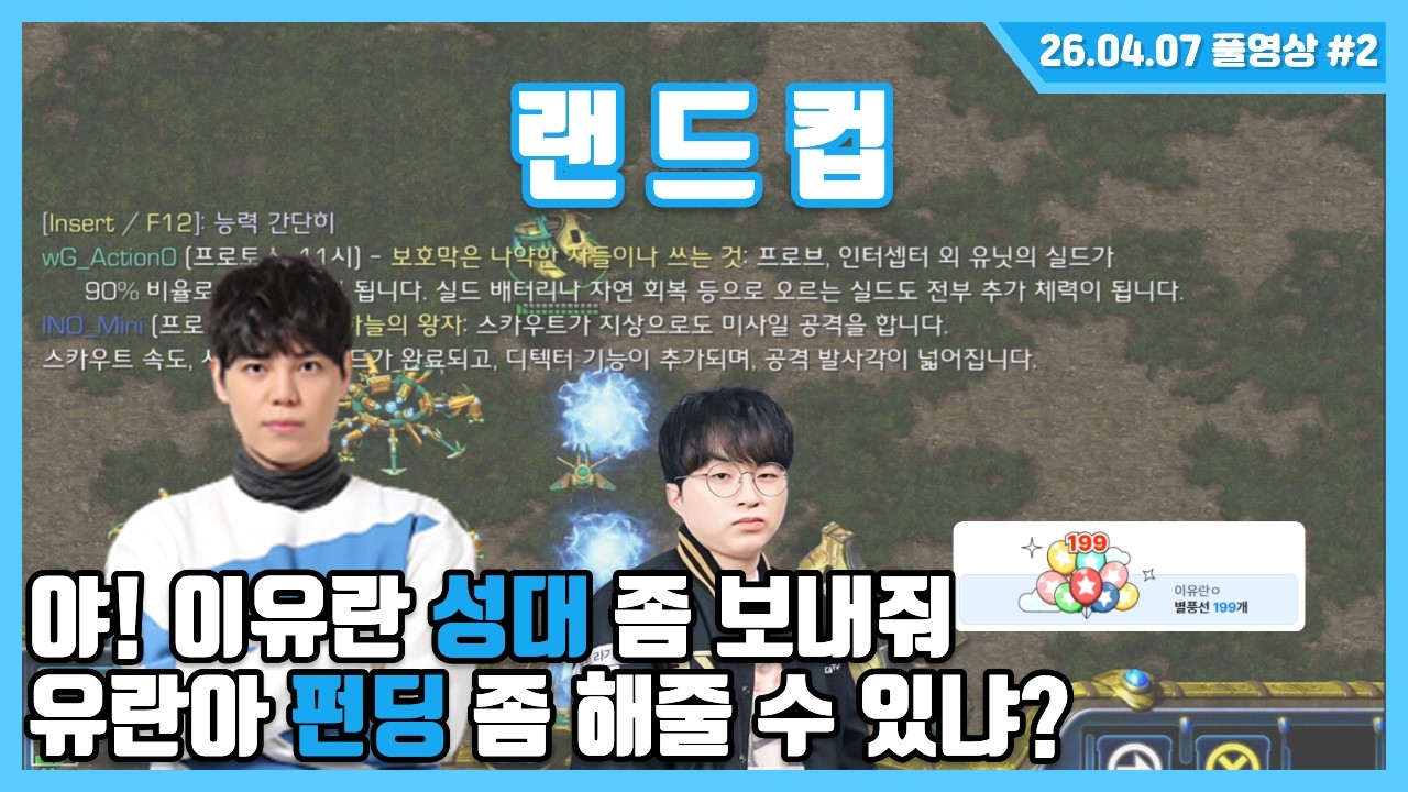 자다가 불려온 김성대 - 랜능크(윤환 경모 현제 성대 수뿌 클템 마토 나짱) [ 26.04.07 ]