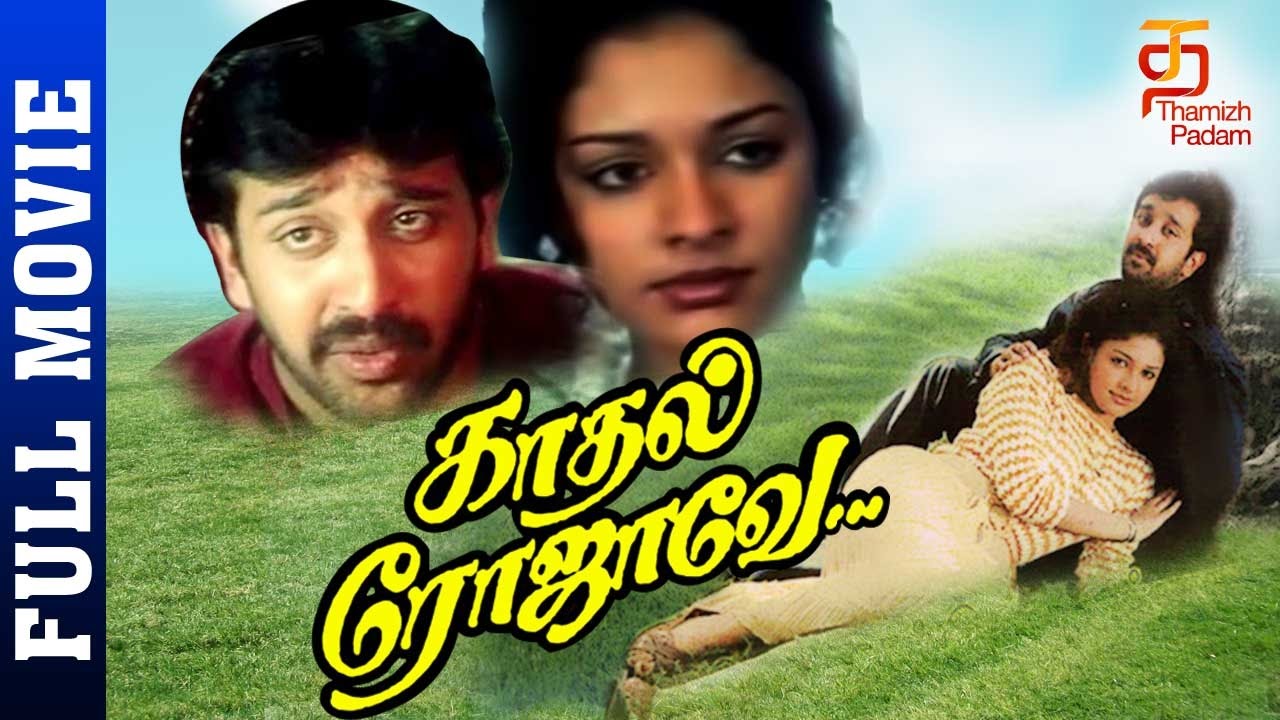 Kadhal Rojave Tamil Full Movie | George Vishnu | Pooja | Ilayaraja | Thamizh Padam