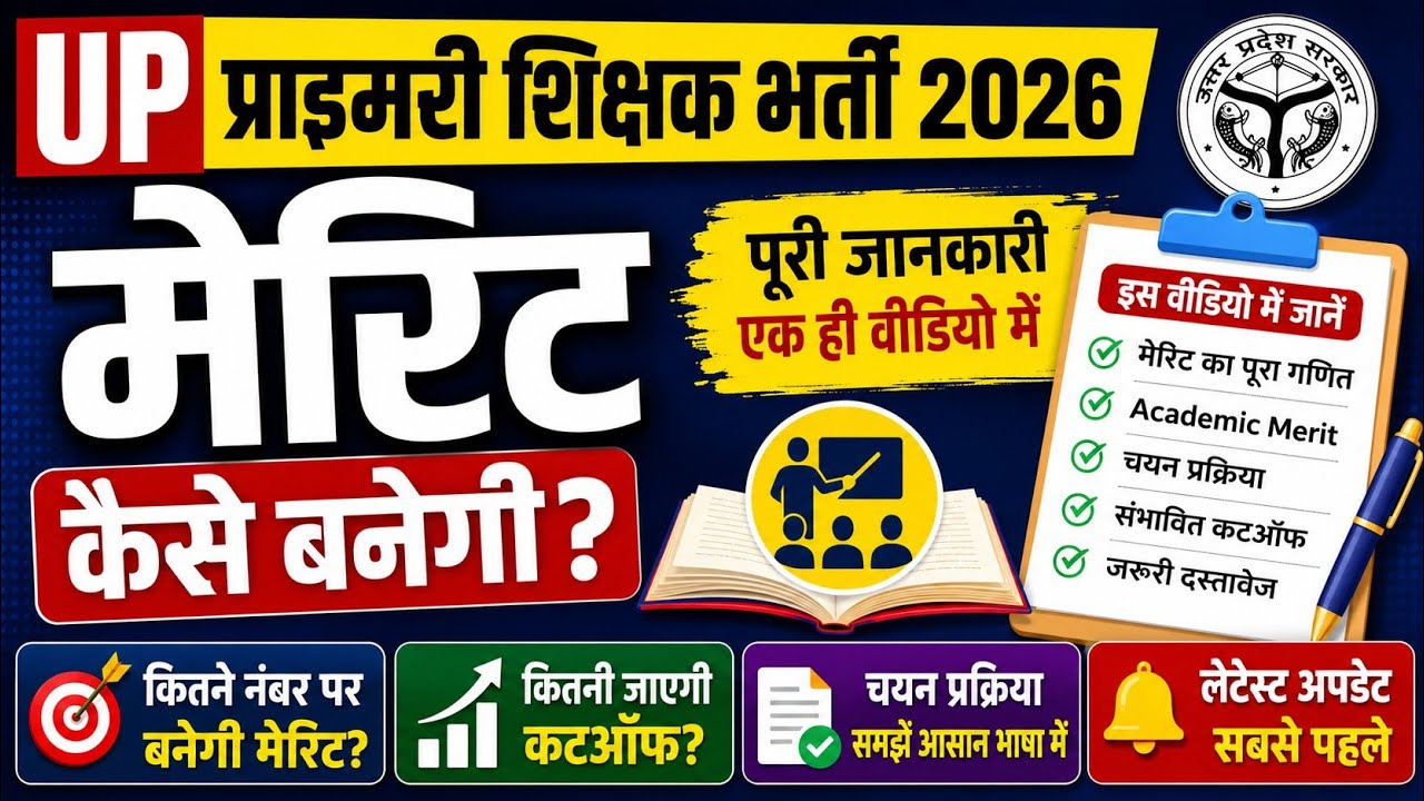 UP Primary Teacher Merit 2026 | How will the UP Primary Teacher Recruitment merit be calculated? ...