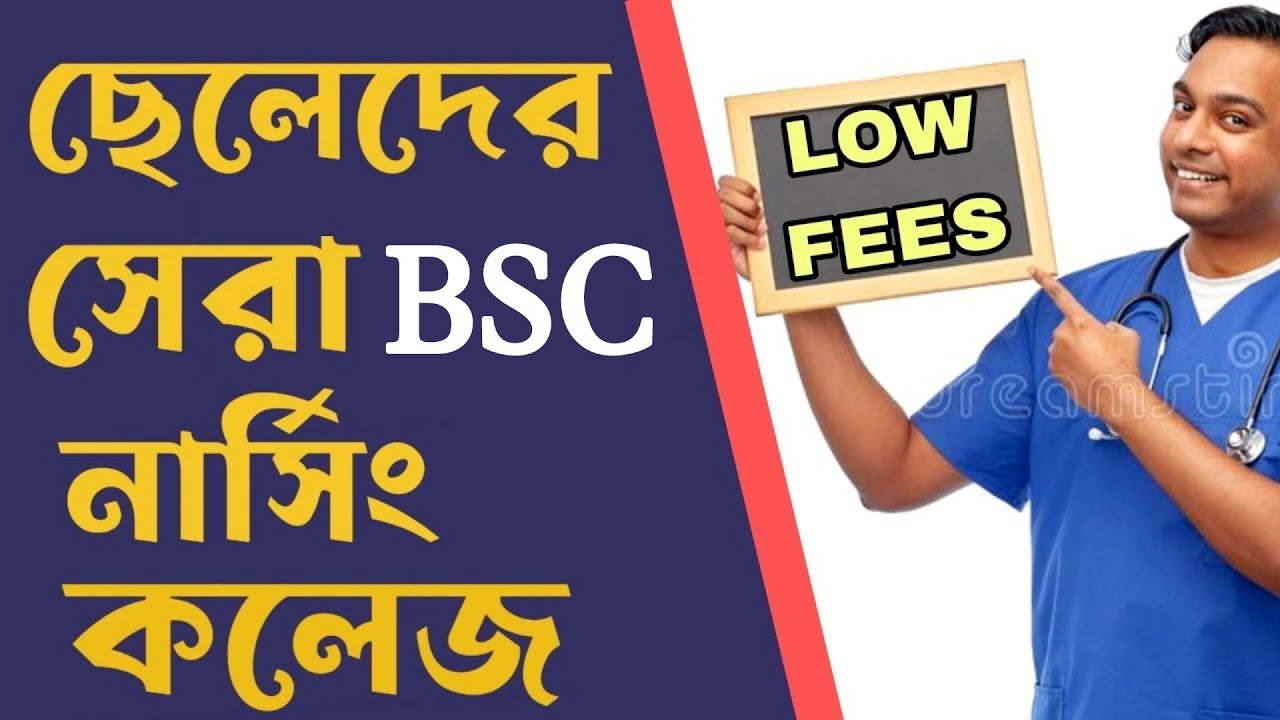 male bsc nursing colleges in west bengal /male nursing course