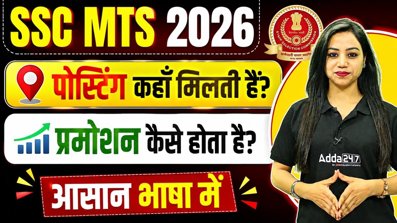 SSC MTS Vacancy 2026 | SSC MTS Posting, Promotion and Salary | SSC MTS 2026 Preparation