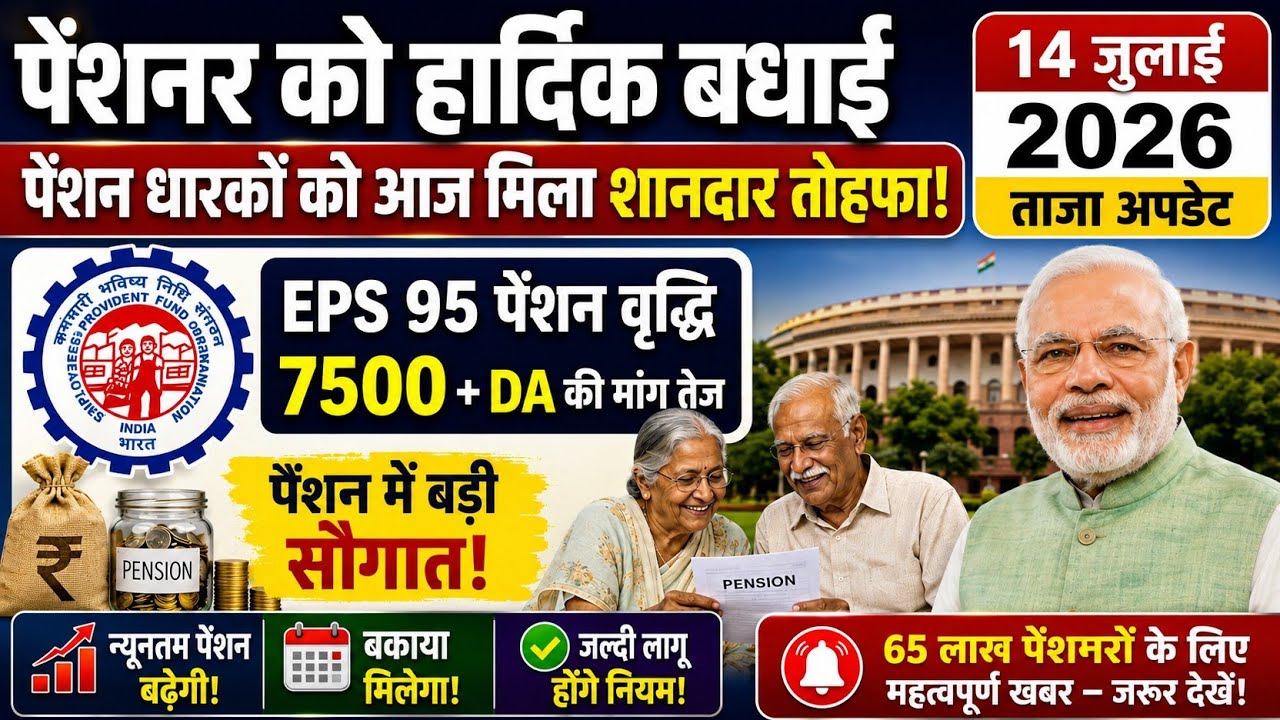 EPS-95 Pension Latest Update | न्यूनतम पेंशन पर बड़ी खबर#EPS95