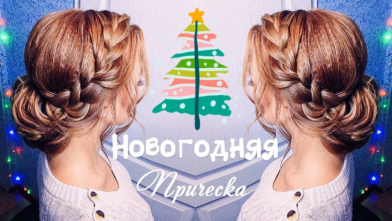 ПРИЧЕСКИ. Низкий пучок.  Прическа на средние волосы ★EASY Holiday Hairstyle