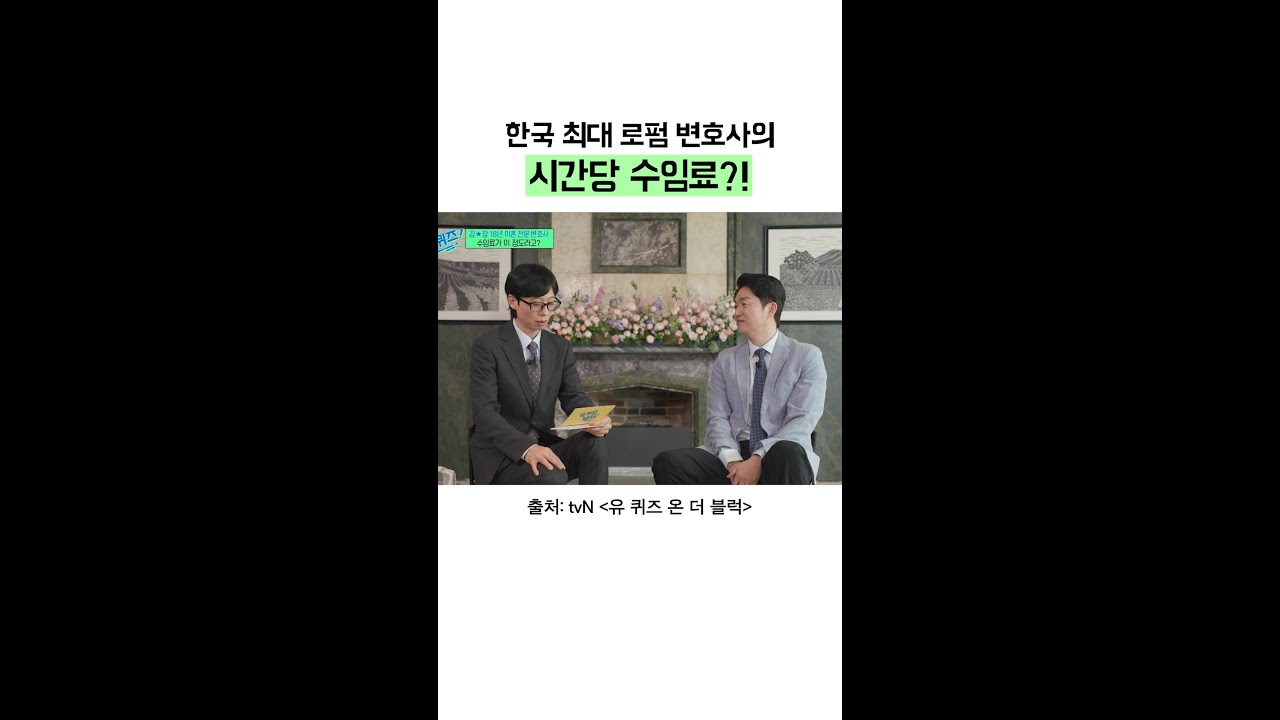 수임료가 이 정도라고?! | #유퀴즈온더블럭