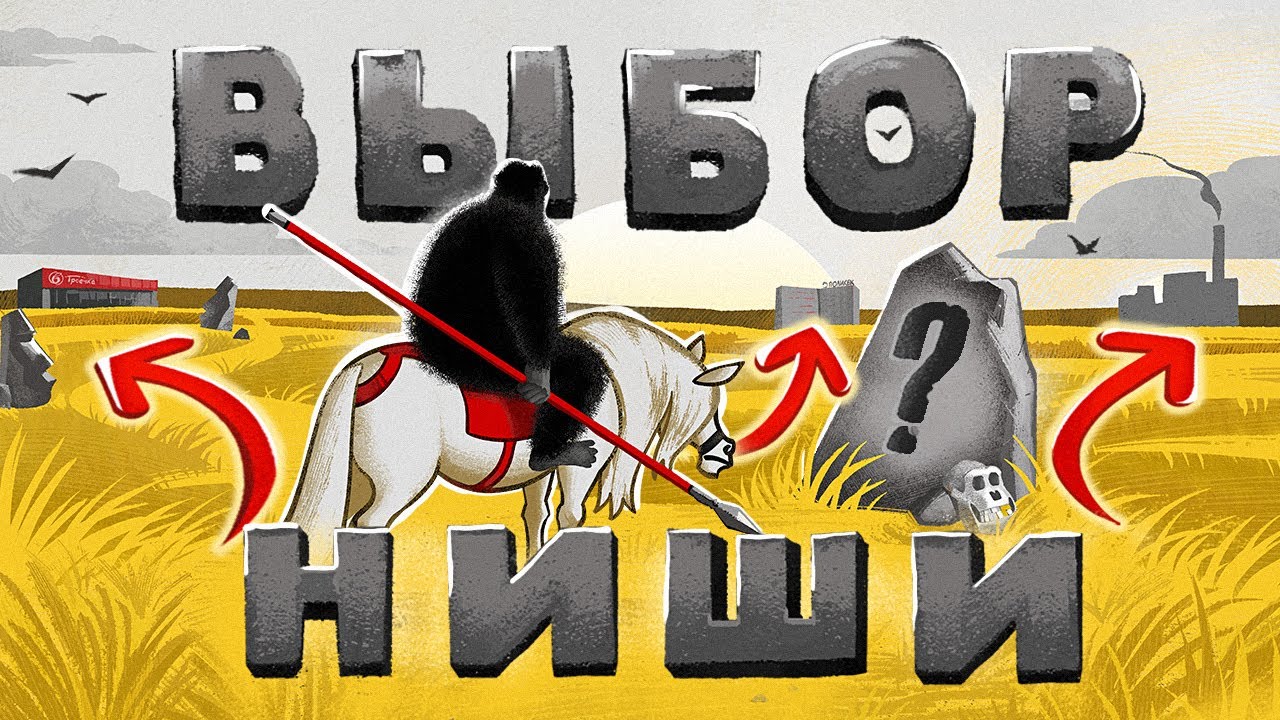 Как найти своё дело? 3 способа выбрать нишу