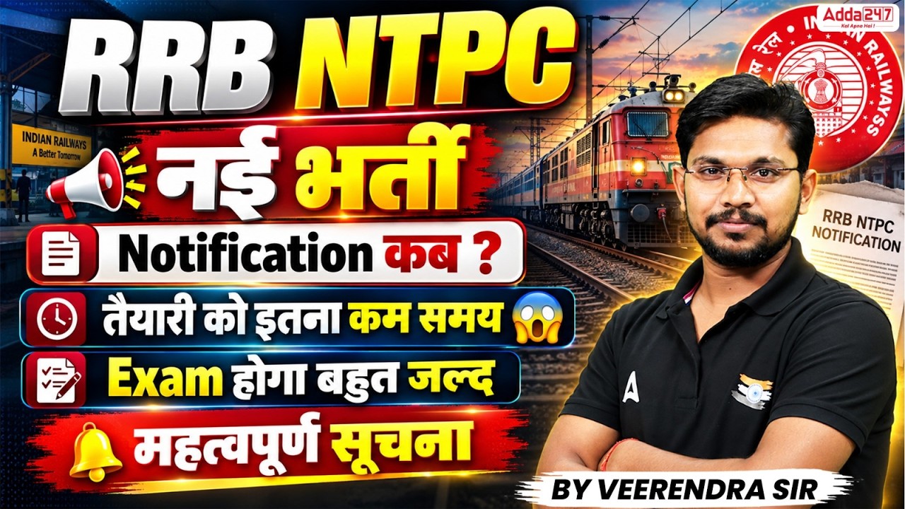 RRB NTPC New Vacancy 2026 | RRB NTPC 2026 Notification Update | RRB NTPC Exam Date & Strategy