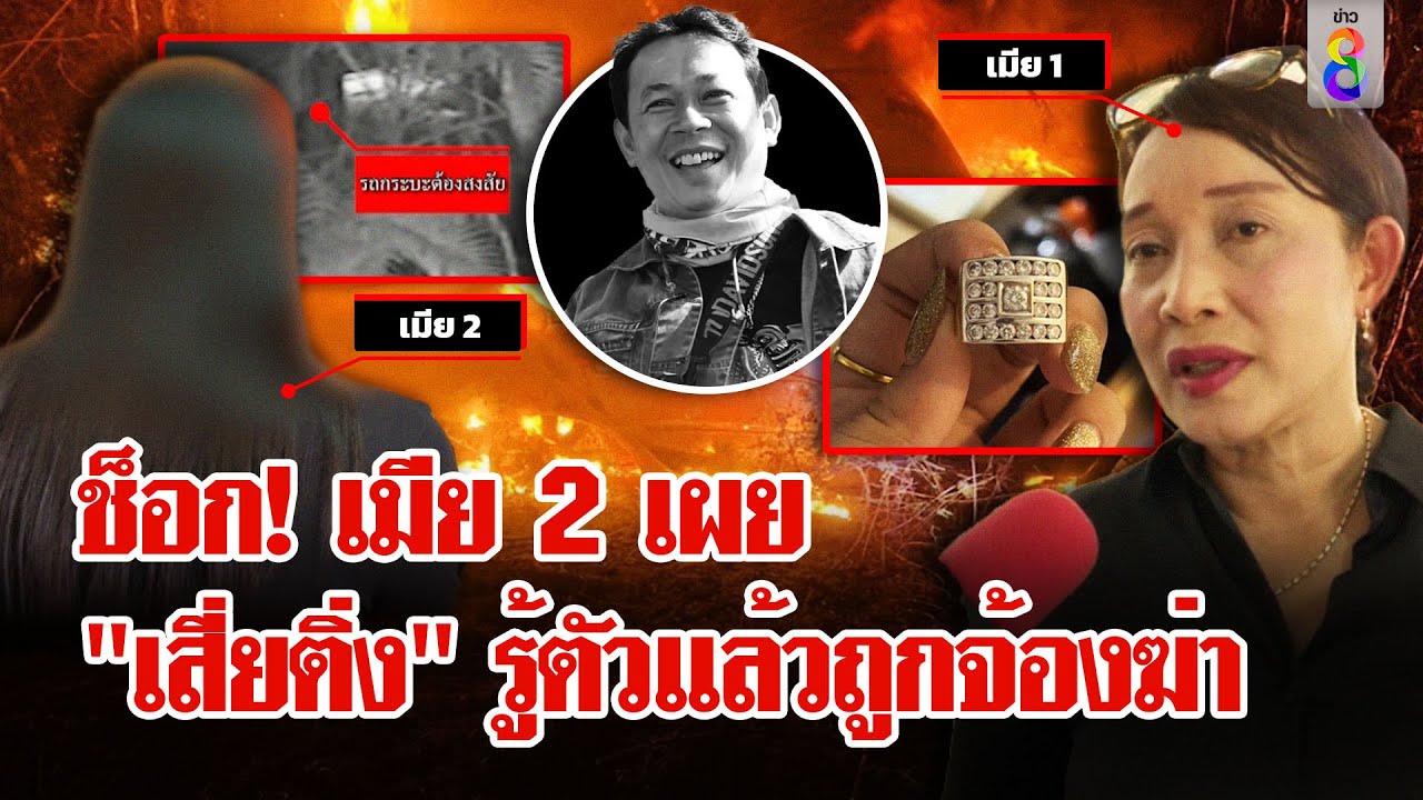 เมีย 2 เปิดใจ