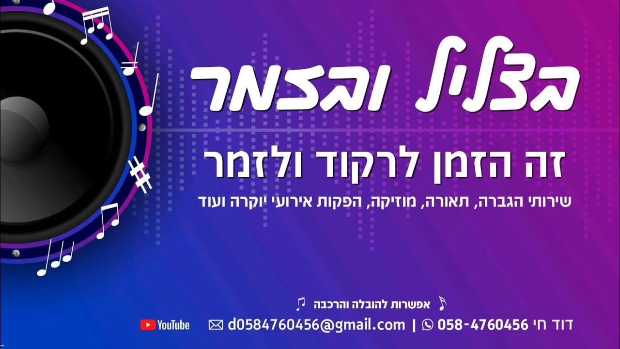 ר משה חבושה בפתיחה במקאם חיגאז עם מעבר לראסת ואזיי צבא מיוחד במינו
