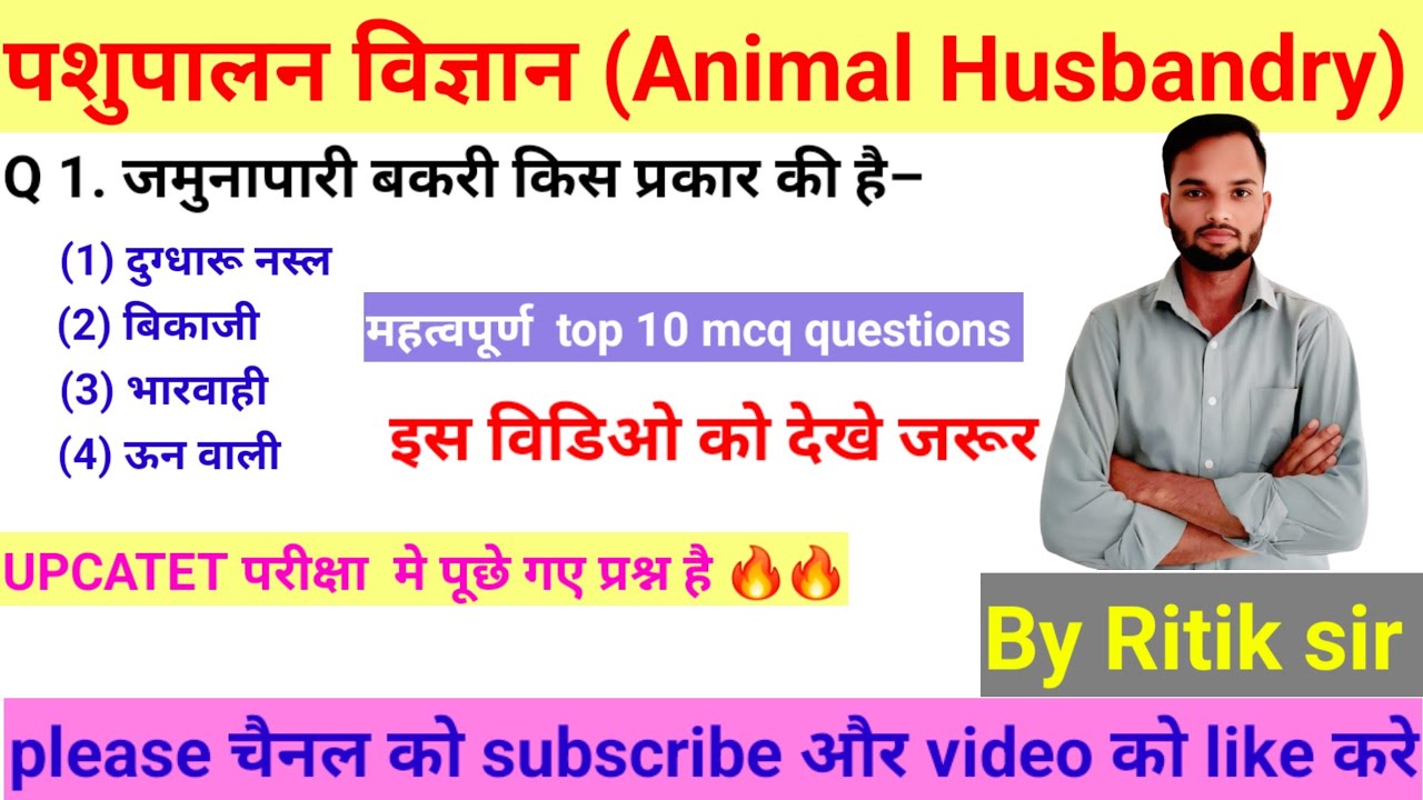 पशु पालन विज्ञान (Animal Husbandry) || Objectives questions (MCQ) || UPCATET, ICAR, JET or all Agri