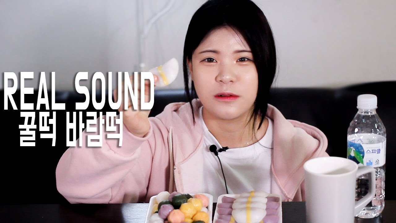 #20 떵순이의 쫀득한 떡 리얼사운드 먹방 Mukbang