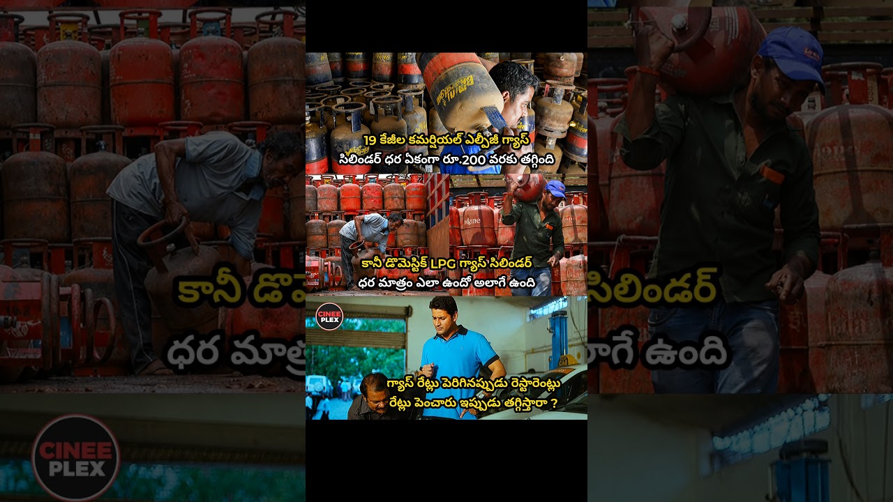 Domestic lpg price kuda thaggiste bagundu 🫠
