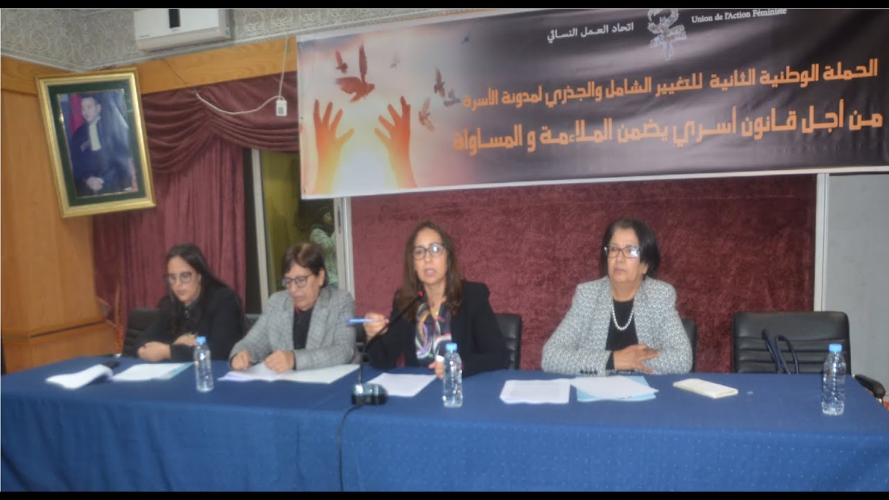 الحملة الوطنية الثانية للتغيير الشامل و الجدري لمدونة الاسرة