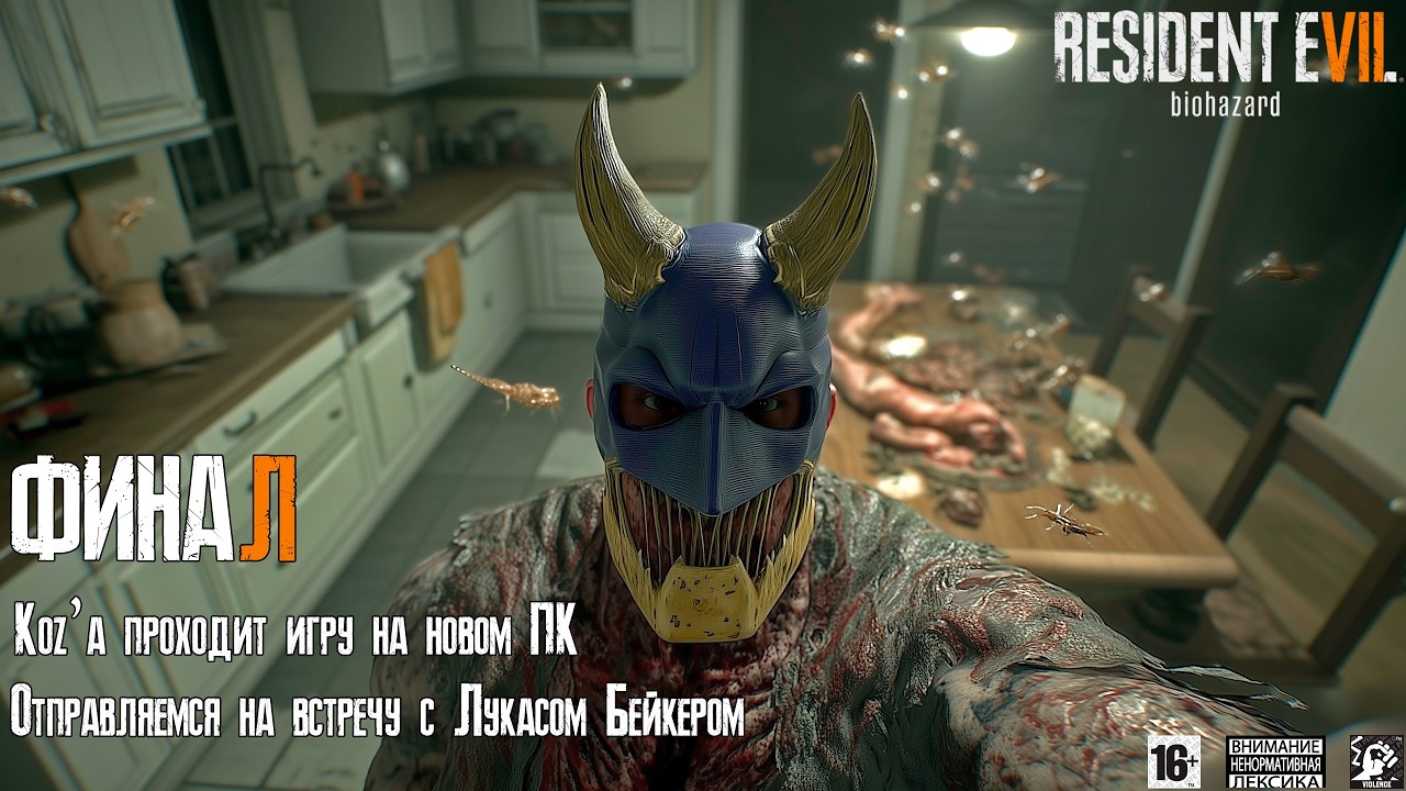 Resident Evil 7 🏚️ [ Часть 3 ] - Проходим Игру На Новом ПК Спустя 3 Года 🪤 Пора Повидать Лукаса 🪓
