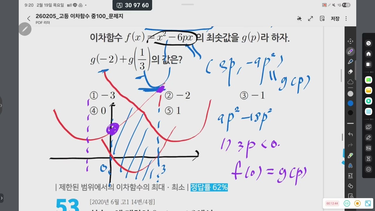 이차함수 프린트100문제 공통질문(2)