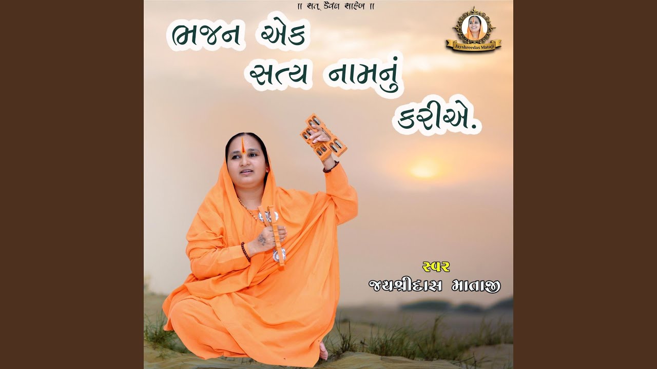 Bhajan Ek Satya Nam Nu